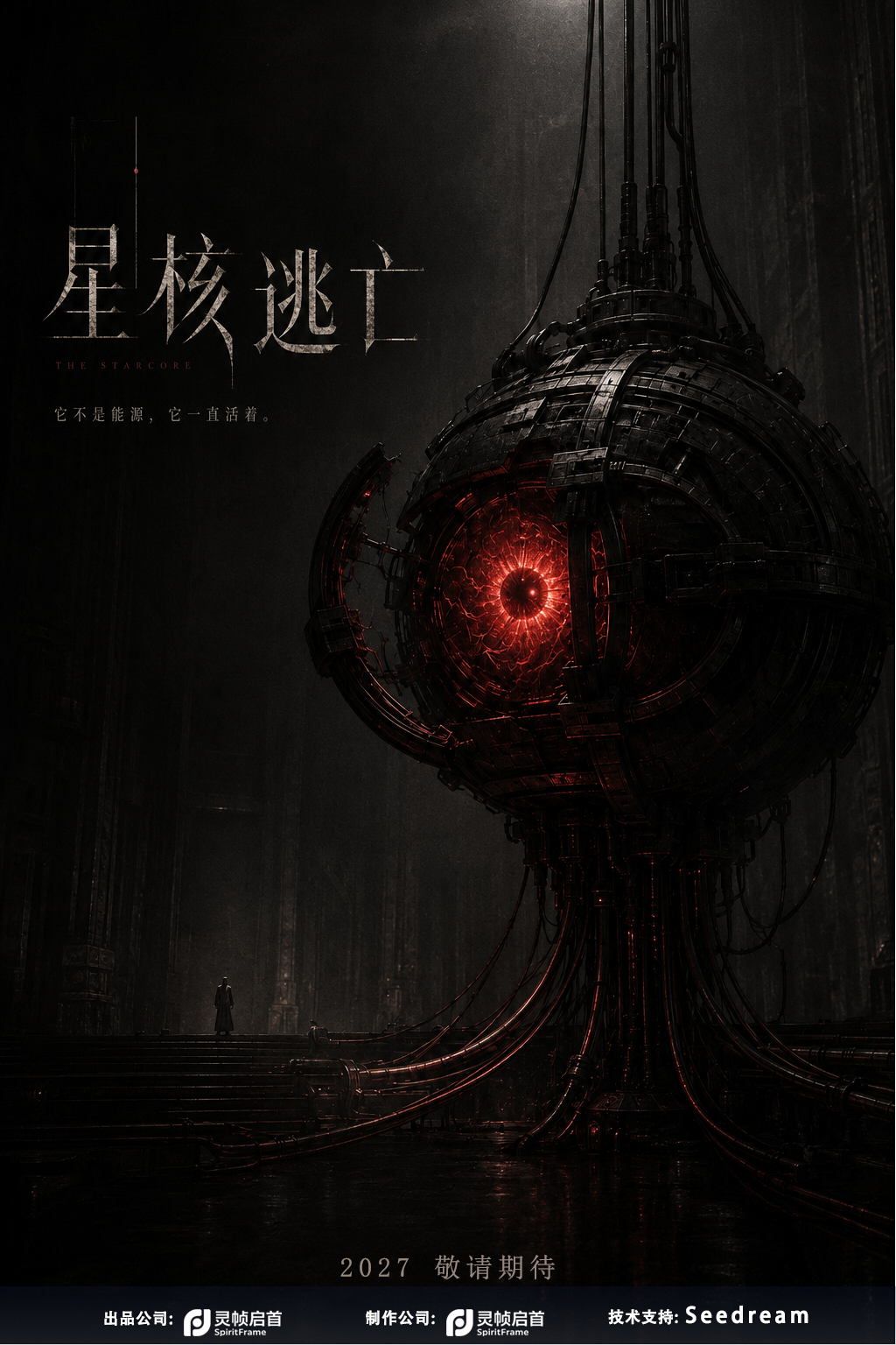 星核逃亡