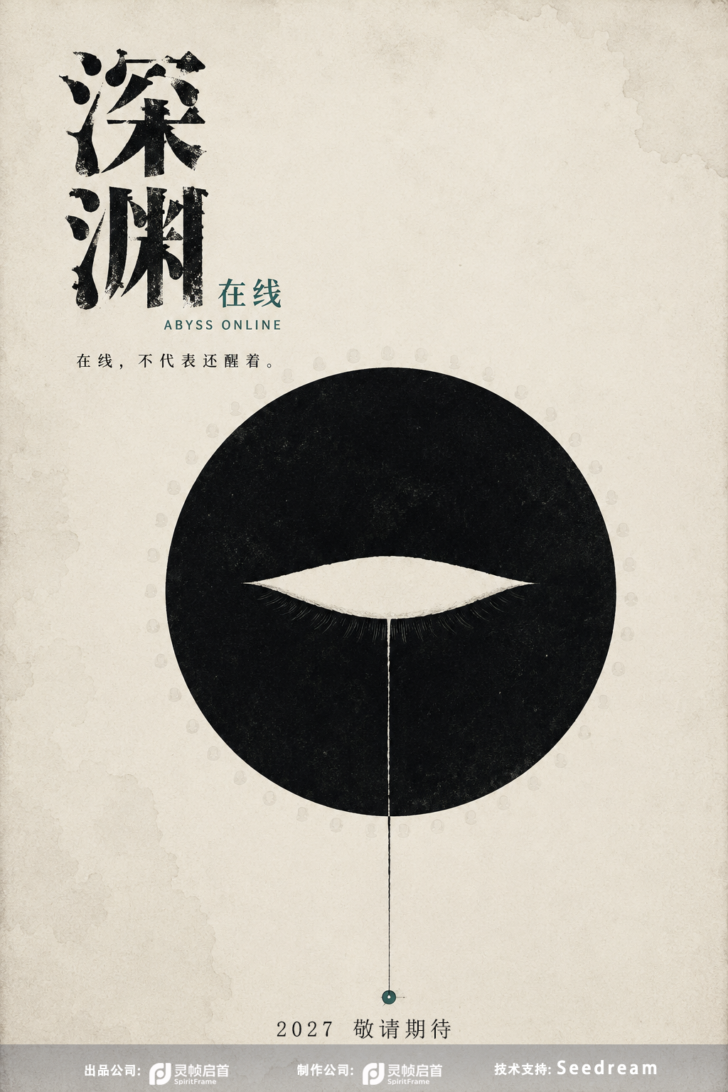 深渊在线