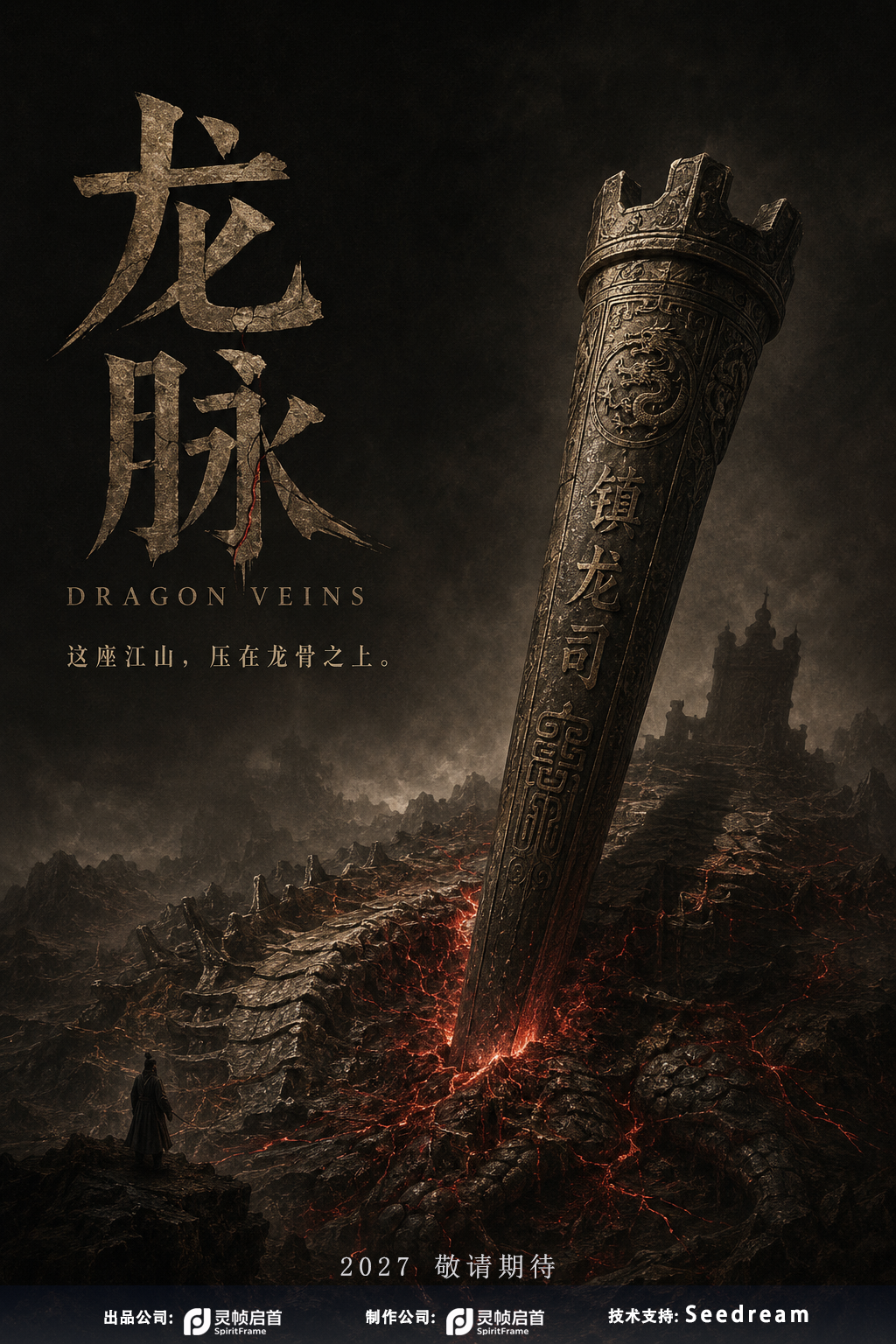 龙脉